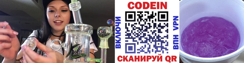 Кодеин Purple Drank Кирсанов